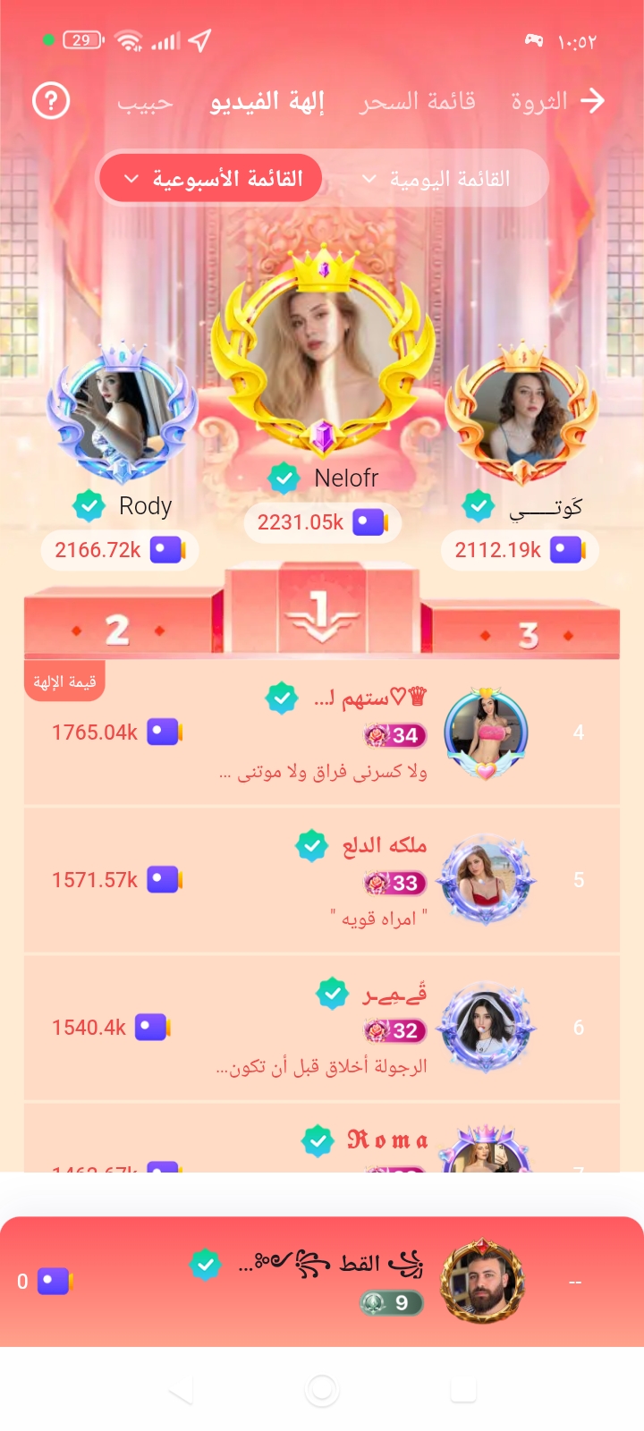 المضيفة دينا